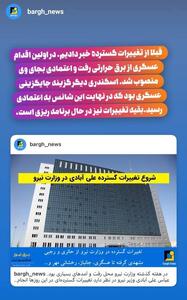  تغییر مدیرعامل برق حرارتی اولین اقدام از تغییرات گسترده
