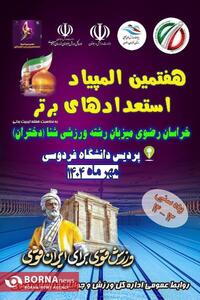  هفتمین دوره مسابقات شنا المپیاد استعدادهای برتر کشور ویژه دختران در مشهد + فیلم