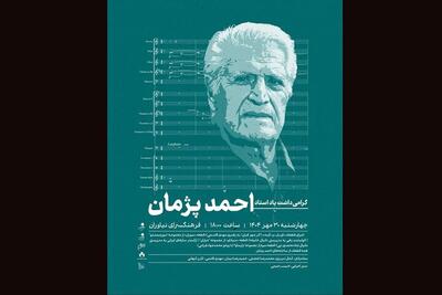 بزرگداشت احمد پژمان در فرهنگسرای نیاوران
