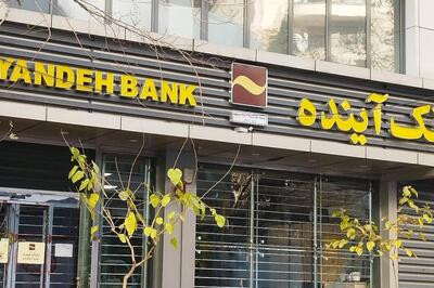 انعقاد تفاهم‌نامه همکاری بین بانک آینده و مرکز وکلا و کارشناسان رسمی قوه قضاییه