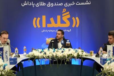 «گُلدا»؛ راهکاری هوشمندانه برای سرمایه‌گذاری در طلا