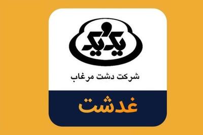 دلیل تغییرات سود عملیاتی «غدشت» چه بود؟