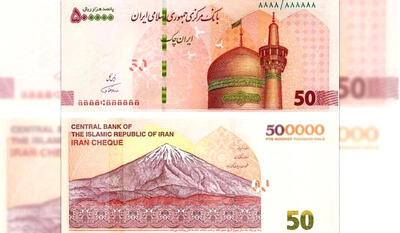 حذف صفر از پول ملی؛ راهی به سوی اصلاح اقتصادی یا اقدامی نمایشی؟