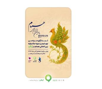  آیگپ، پلتفرم رسمی ثبت آرای مردمی جشنواره بین‌المللی همام