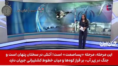 شبکه خبری عربی: جنگ به دریا می‌کشد / ایران این سلاح تازه را آماده کرده است