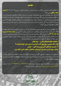  اطلاعیه بیمه البرز درخصوص خسارت دیدگان انفجار بندر شهید رجایی | اقتصاد24