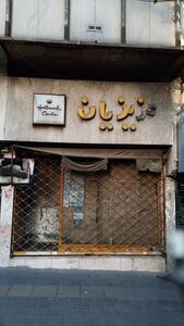  عکس/ نمایندگی فروش کارت پستال هالمارک ۵۸ سال پیش در خیابان ویلا | اقتصاد24