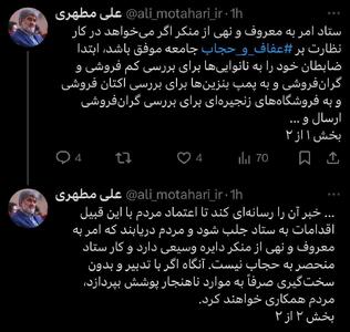  عکس/ واکنش تند علی مطهری به سیاست‌های حجاب اجباری | اقتصاد24