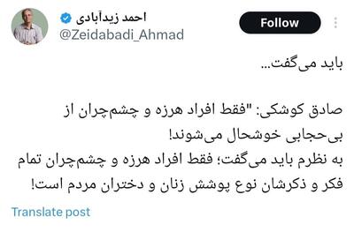  عکس/ اظهارات احمد زیدآبادی در واکنش به سخنان صادق کوشکی | اقتصاد24