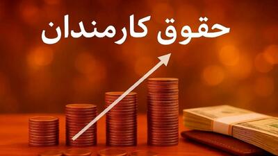  فوق‌العاده خاص کارمندان به پایان رسید؛ افزایش حقوق اجرایی شد!