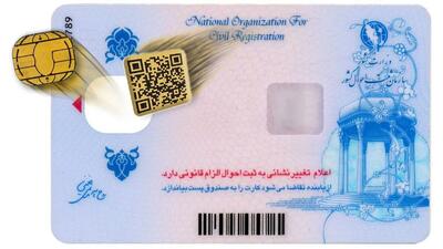  تغییرات جدید در کارت ملی