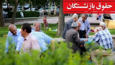  آغاز پرداخت حقوق بازنشستگان تامین اجتماعی/ ۵ میلیون تومان اضافه واریزی در ۲۸ مهر ۱۴۰۴