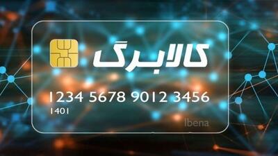 عرضه کالابرگ‌های بعدی با روش جدید؛ دولت در حذف یارانه دهک ۸ تدقیق کند