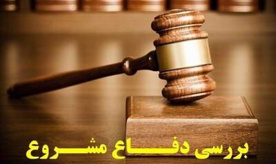  «دفاع مشروع» چیست و تحت چه شرایطی جرم محسوب نمی‌شود؟