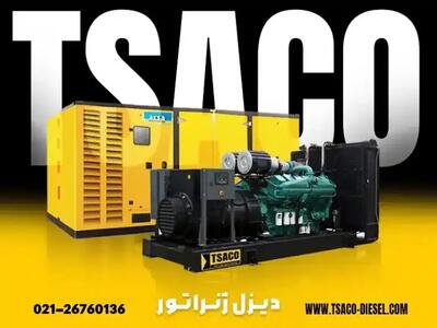  نمایندگی دیزل ژنراتور ولوو، کامینز، دوسان، پرکینز، میتسوبیشی در ایران