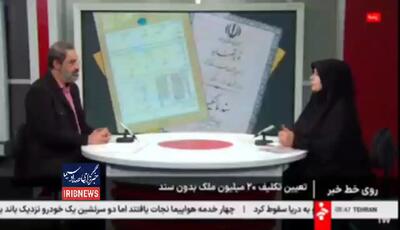 صاحبان ملک فاقد سند مالکیت توجه کنند