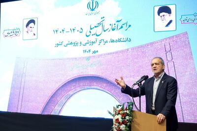 پزشکیان: با حضور نخبگان، دشمن هیچ غلطی نمی‌تواند کند