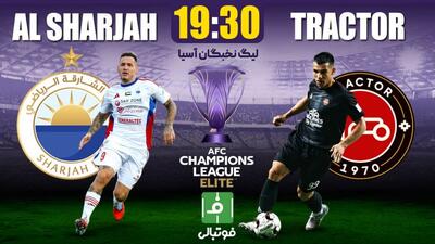 گزارش زنده/ اعلام ترکیب تراکتور و الشارجه برای دیدار امروز در لیگ نخبگان