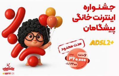  ۲۲۰۰ گیگ اینترنت خانگی ۶ ماهه | فقط ماهانه ۶۰ هزار تومان! - گیمفا