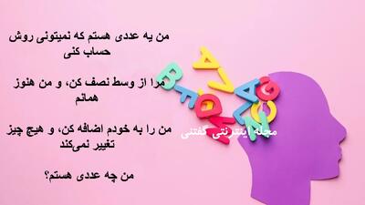  آیا می‌توانید این هوش ریاضی که برای تقویت مهارت‌های حل مسئله طراحی شده است را فقط در 6 ثانیه حل کنید؟