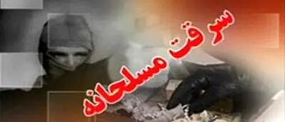  سارقان مسلح یک آرایشگاه زنانه در فومن دستگیر شدند