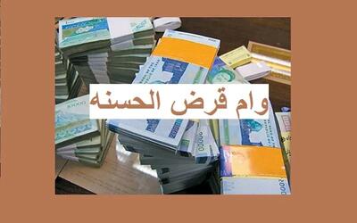  پرداخت ۳۰ میلیارد ریال تسهیلات قرض‌الحسنه کمیته امداد توسط بانک کشاورزی خوزستان