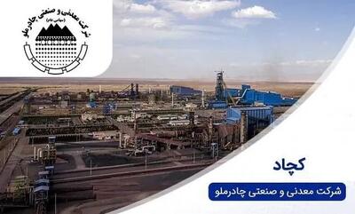  عرضه گواهی سپرده کالایی گندله برای اولین بار در کشور توسط چادرملو