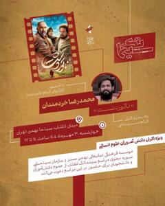 «ناتور دشت» در چهارمین رویداد سینماتک انقلاب