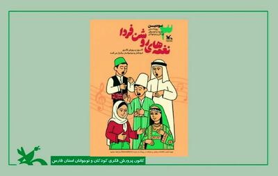  فراخوان سومین جشنواره ملی «نغمه‌های روشن فردا» در فارس منتشر شد
