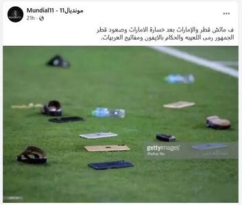  عکس جعلی / تماشاگران عصبانی امارات و پرتاب آیفون به زمین