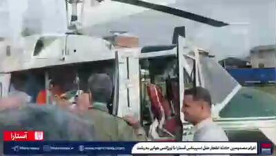  انتقال مصدومین حادثه انفجار هتل اسپیناس آستارا با اورژانس هوایی به رشت+فیلم