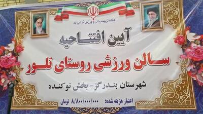  افتتاح ۱۱ پروژه ورزشی گلستان در هفته تربیت‌بدنی+ فیلم