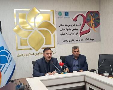  آخرین مهلت ارسال آثار به جشنواره ملی فن‌آفرینی ۱۵ آبان است