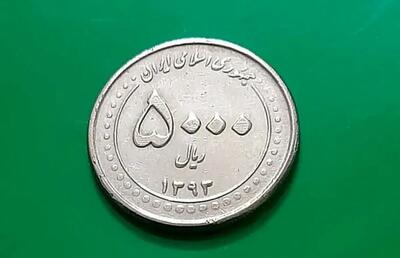  اگر هنوز از این سکه نگه‌داشته‌اید، نزدیک ۱۰ هزار تومان ارزش دارد