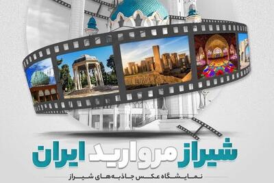  کرملین کازان میزبان نمایشگاه عکس جاذبه‌های شیراز