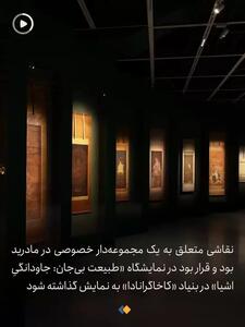  سرقت نقاشی پیکاسو در روز روشن