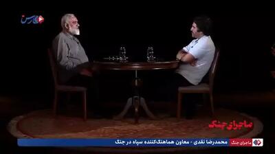  ادعای خبرساز سردار نقدی درباره درگیری‌های اعلام‌نشده با آمریکا از سال ۱۳۹۸