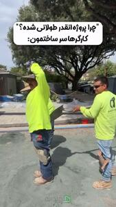  دلیل طولانی شدن پروژه های ساختمانی