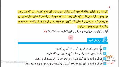  علوم کلاس پنجم دبستان - درس 3  صفحه 18-19-20-21  - پنجم ابتدایی آقای محمدی