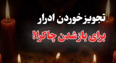  بازار داغ جن‌گیری و ادرار درمانی در اینستاگرام | جهان نیوز