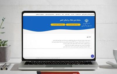 سامانه «نشانی» دیگر مورد تأیید سازمان اداری نیست