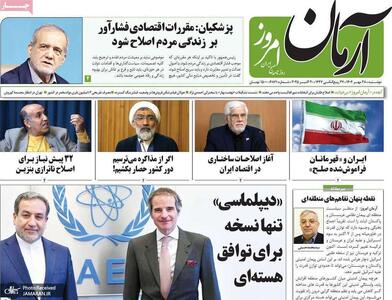  گزیده روزنامه های 28 مهر 1404