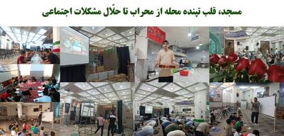 مسجد میراثی فراتر از نماز