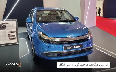  کی ‌ام‌ سی ایگل (KMC Eagle)؛ بررسی جامع و مشخصات فنی