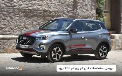  ام وی ام X55 پرو (ایکس ۵۵)؛ بررسی جامع و مشخصات فنی