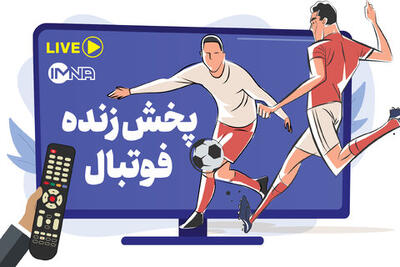 پخش زنده بازی‌های فوتبال امروز دوشنبه ۲۸ مهر از تلویزیون و پخش آنلاین - کلبه سرگرمی | Kolbehsargarmi