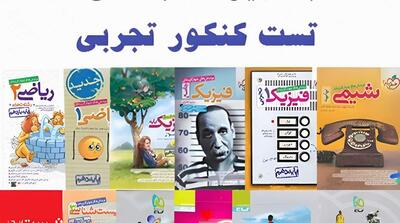 منابع و کتاب های رتبه های برتر کنکور چی بوده؟ - مردم سالاری آنلاین