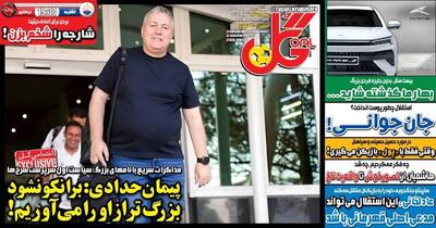 عکس/ تیتر روزنامه‌های ورزشی دوشنبه ۲۸ مهر ۱۴۰۴