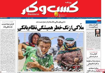  روزنامه‌های اقتصادی دوشنبه ۲۸ مهر ۱۴۰۴