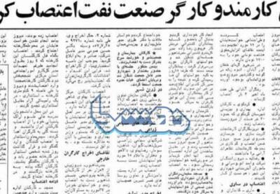 اعتصاب ۵ هزار کارمند و کارگر صنعت نفت | نفت ما